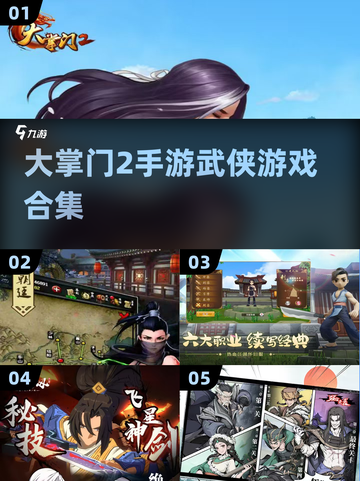 大掌门2手游🔥2025武侠游戏合集不容错过！截图1