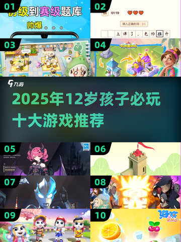 🔥12岁必玩十大游戏2025🔥轻松下载热门游戏🎮截图1