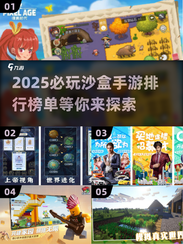 🔥2025必玩沙盒手游排行榜🌟高人气游戏等你来战！截图1