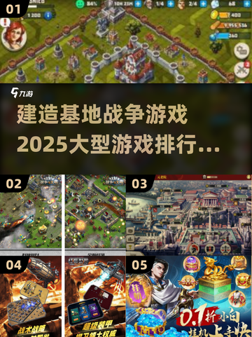 2025最🔥建造基地战争游戏排行🚀截图1