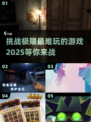 🔥2025最难游戏来袭！挑战你的极限✅