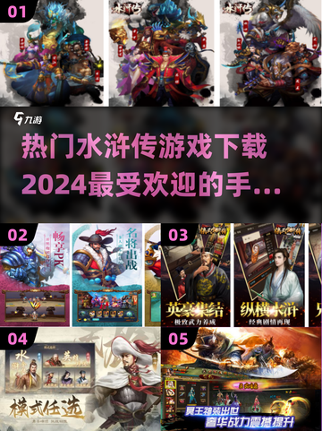 🔥2024必玩水浒传手游下载推荐🎉截图1