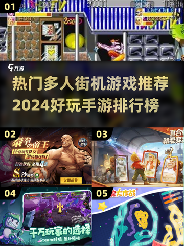 🔥2024必玩多人街机手游排行榜🎉截图1