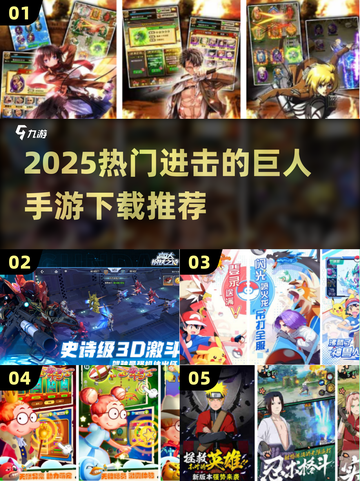 🔥进击的巨人手游2025爆🔥来袭！🎮必玩推荐截图1