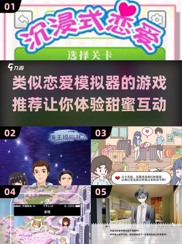 💔2025恋爱模拟器来了！超真实手游推荐，速来体验❤截图1