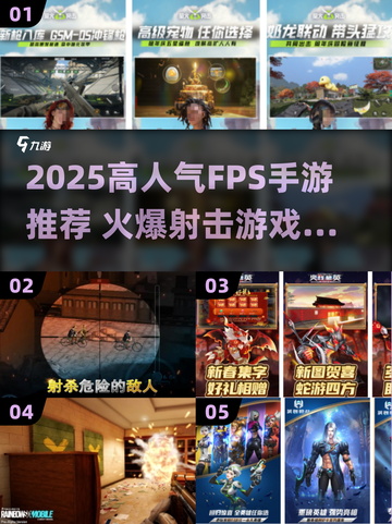 🔥2025最火FPS手游TOP榜！🎮高人气射击游戏推荐来袭💥截图1