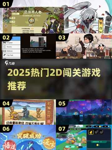 🔥2025最火2D闯关游戏榜单出炉！🎮✨截图1