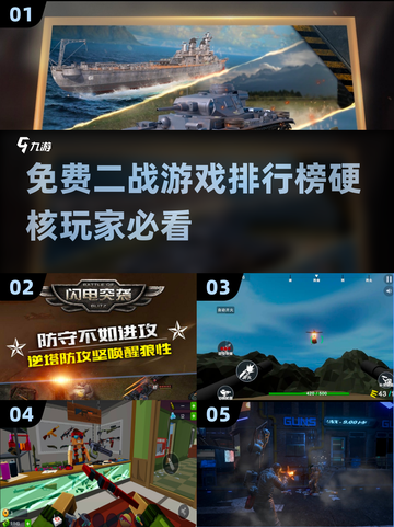 🔥2025必玩免费二战游戏排行榜💥截图1