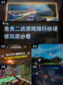 🔥2025必玩免费二战游戏排行榜💥