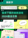 2024超🔥猜数游戏合集💥下载必玩！