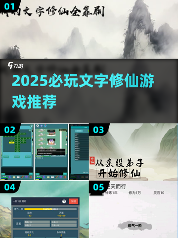 🔥2025修仙必玩！高颜值文字游戏推荐✨截图1