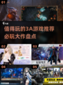 🔥2025必玩3A大作游戏推荐🎉