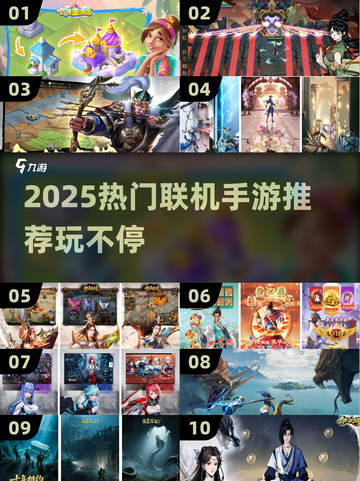 🔥2025最火联机手游大揭秘！🎮截图1