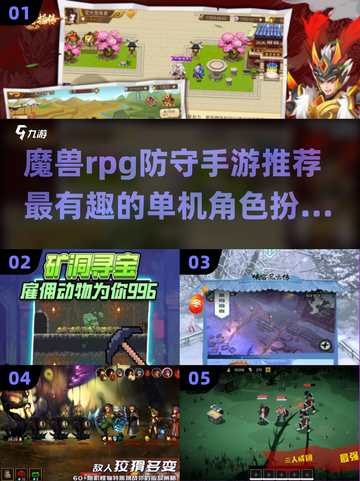 🔥2025最值得玩的防守类手游🔥单机角色扮演精选🎉截图1