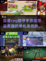 🔥2025最值得玩的防守类手游🔥单机角色扮演精选🎉