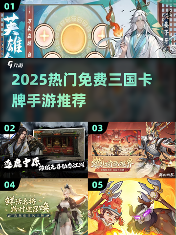 🔥2025免费三国卡牌手游TOP榜🎮截图1