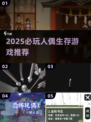 🔥2025必玩人偶生存游戏推荐✨