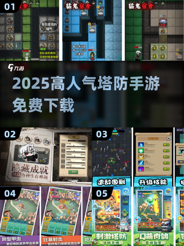 🔥2025最火塔防手游免费下载！🎮截图1