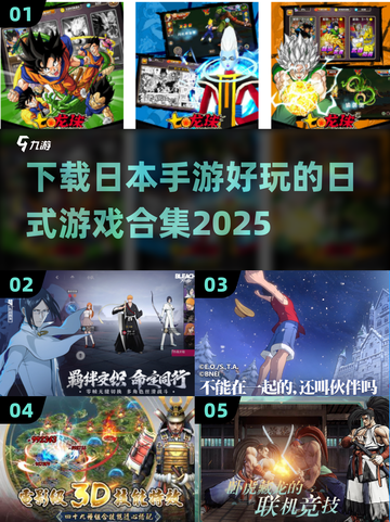 🔥2025年必玩！日本手游下载合集💥截图1