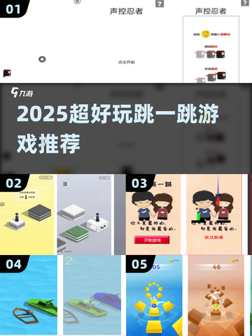 🔥2025最上头跳跳游戏合集！🎮截图1