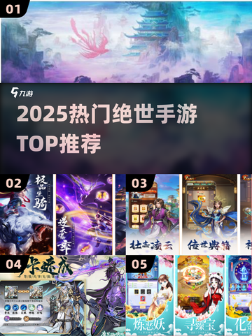 🔥2025最火绝世手游TOP榜💥截图1