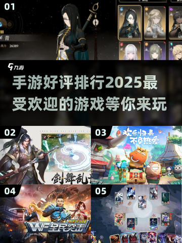 2025手游排行榜🔥好评如潮，这些游戏你玩过吗？截图1