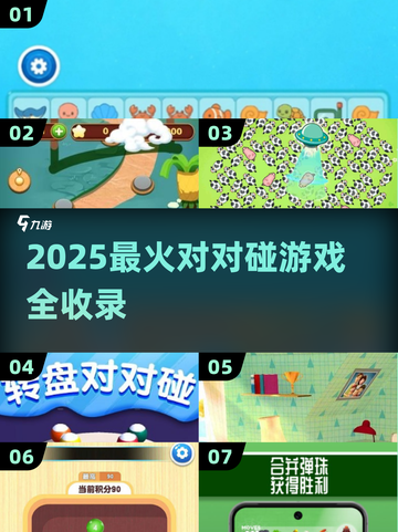 🎮2025最火对对碰游戏大揭秘！🔥截图1