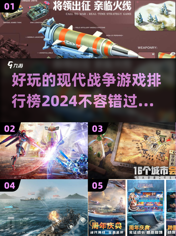 🔥2024必玩！顶级现代战争游戏排行榜🎮截图1