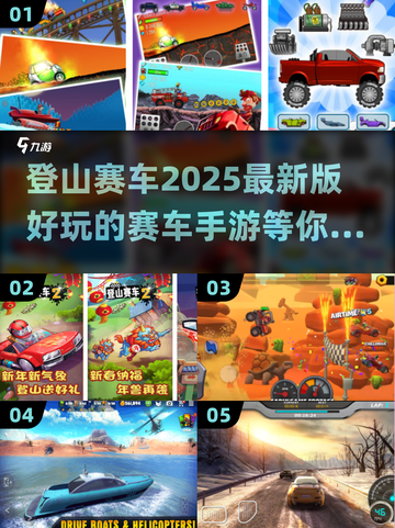 🔥2025最受欢迎登山赛车游戏来了！🚗挑战极限等你来玩截图1