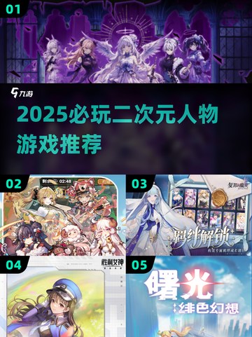🔥2025必玩二次元手游TOP榜💥截图1