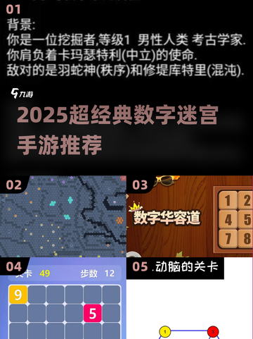 🔥2025超经典数字迷宫手游大揭秘！🎮截图1