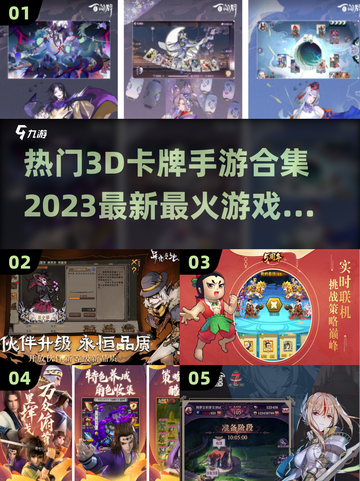 2023必玩🔥热门3D卡牌手游合集✨截图1