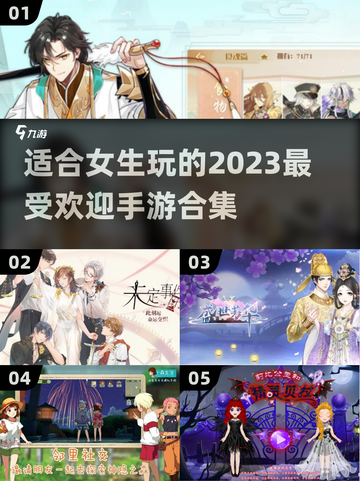 2023女生手游合集💥超好玩游戏推荐✨截图1