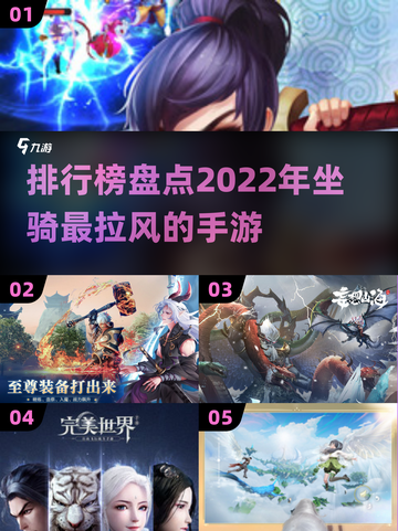 2022年坐骑最🔥的手游排行榜！✨截图1