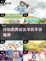 😍2024超好玩养成类单机手游推荐🔥