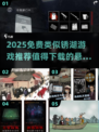 🔥2025免费解谜神作！锈湖风游戏TOP榜💥🎮