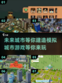 🔥2025模拟城市游戏下载推荐📖玩到停不下来！
