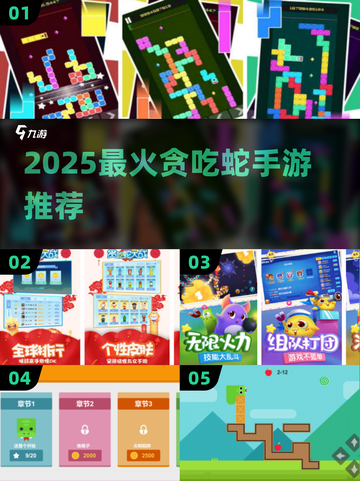 🔥2025超火贪吃蛇手游合集来袭！🐍🎮截图1