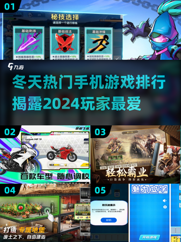 ❄2024冬天必玩手游🔥高人气排行榜来啦！截图1