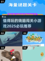 2025最🔥烧脑小游戏🔥通关秘籍大揭秘！💥