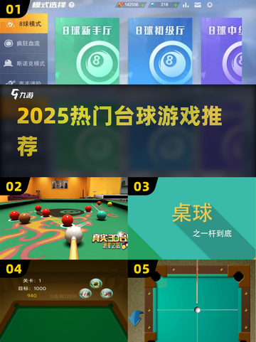 🔥2025最火台球游戏TOP榜💥截图1