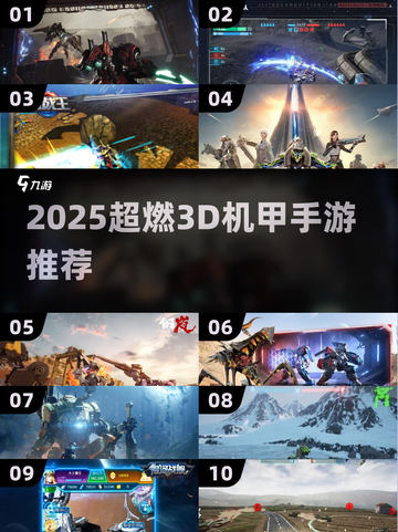 🔥2025最燃3D机甲手游推荐！🎮💥截图1