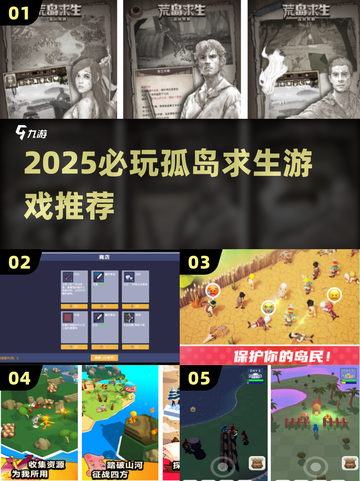 🏝2025最火孤岛求生游戏TOP5🔥截图1