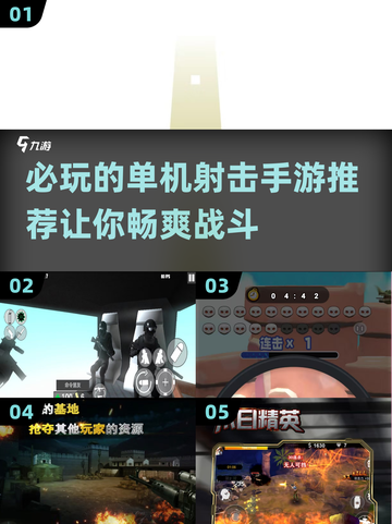 🔥2025必玩3D射击手游推荐🎉单机玩家不容错过！截图1