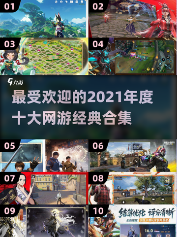 🔥2021最好玩网游排行榜TOP10，经典游戏等你来战！🎮截图1