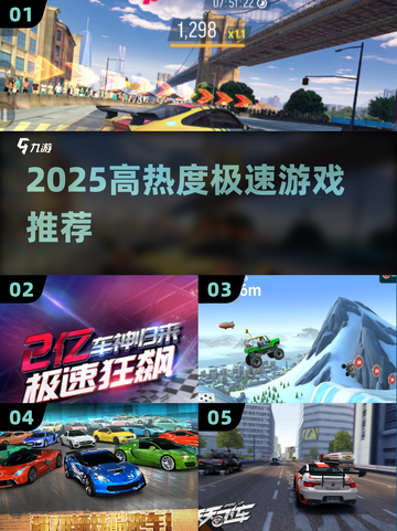🔥2025飙速神作TOP榜⚡必玩极速游戏推荐截图1