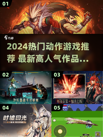🔥2024动作游戏TOP榜🎮热血玩家必玩！截图1