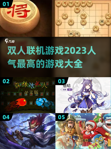 🔥2023超人气双人联机游戏合集🎮截图1