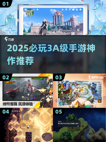 🔥2025必玩3A神作手游💥截图1