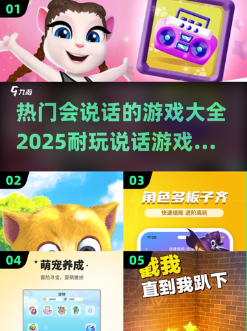 2025超🔥说话游戏合集，玩到停不下来！🎮截图1